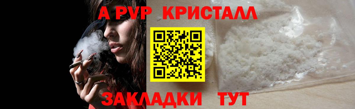 Альфа ПВП крисы CK Северобайкальск
