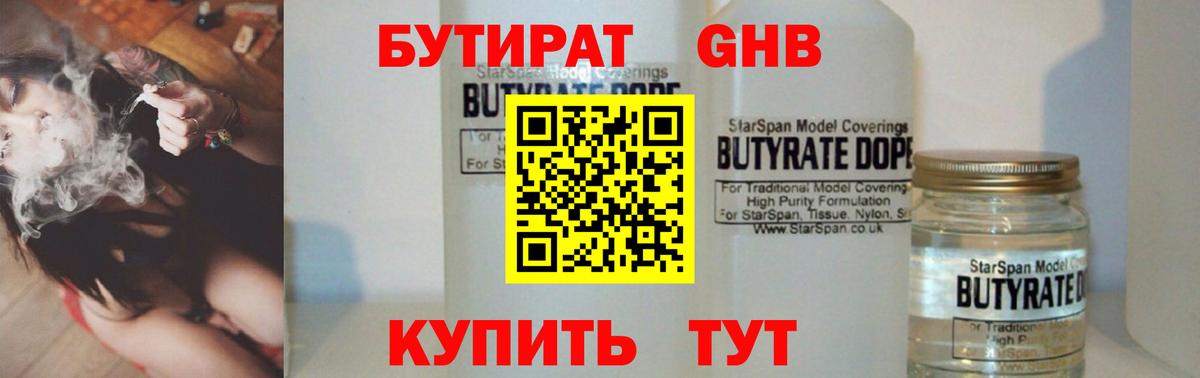 Бутират  Вход с VPN  Северобайкальск  БУТИРАТ вода 