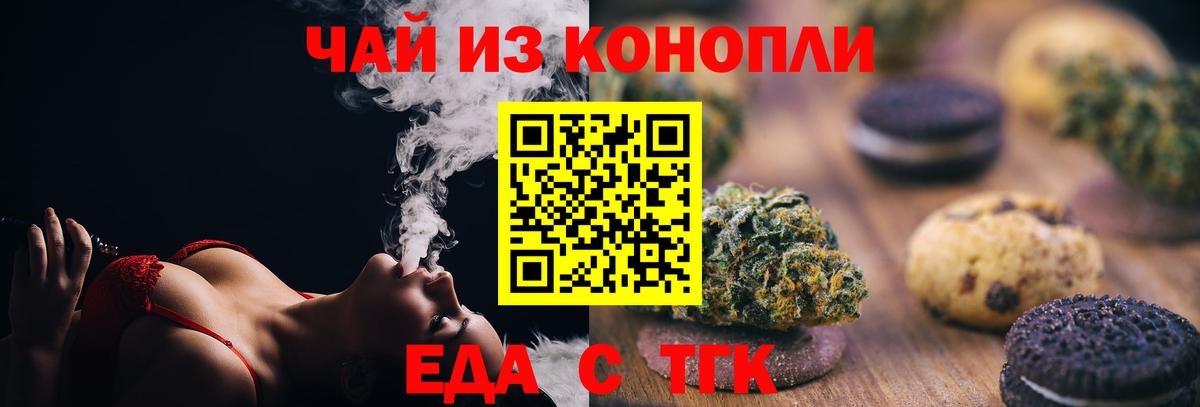 Печенье с ТГК конопля Северобайкальск