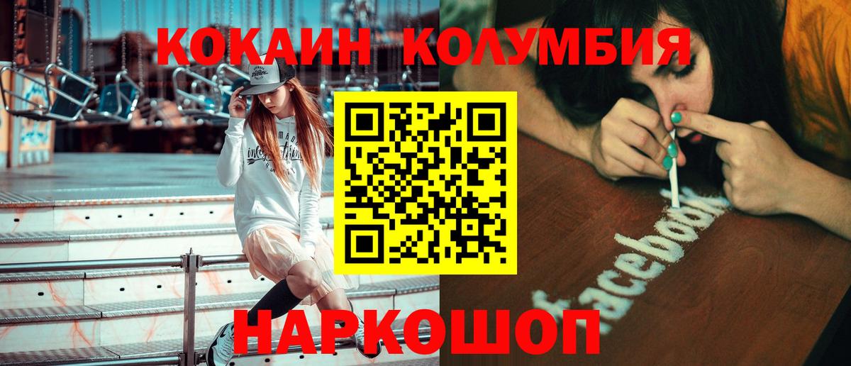 Кокаин Колумбийский  Cocaine Боливия  Северобайкальск  Вход с VPN 