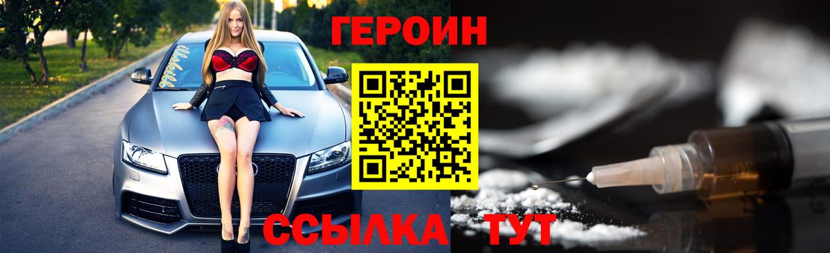 Героин  ГЕРОИН Heroin  Вход с VPN  Северобайкальск 