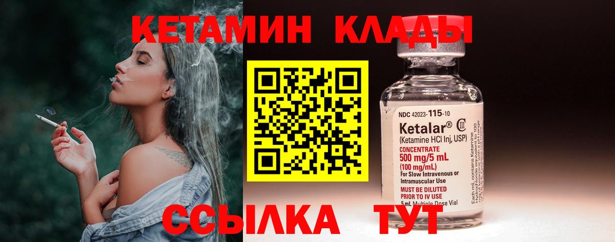 Кетамин VHQ Северобайкальск