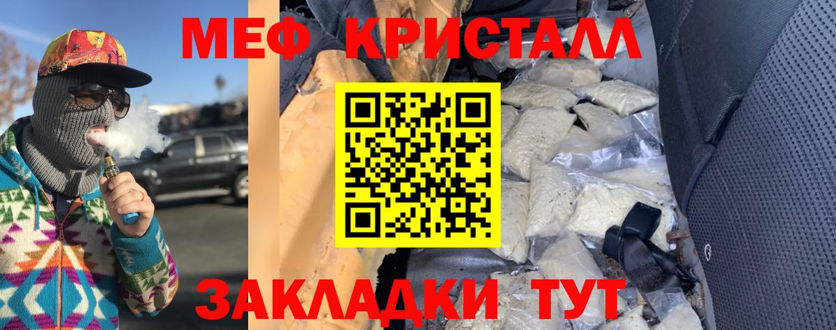 Мефедрон кристаллы Северобайкальск