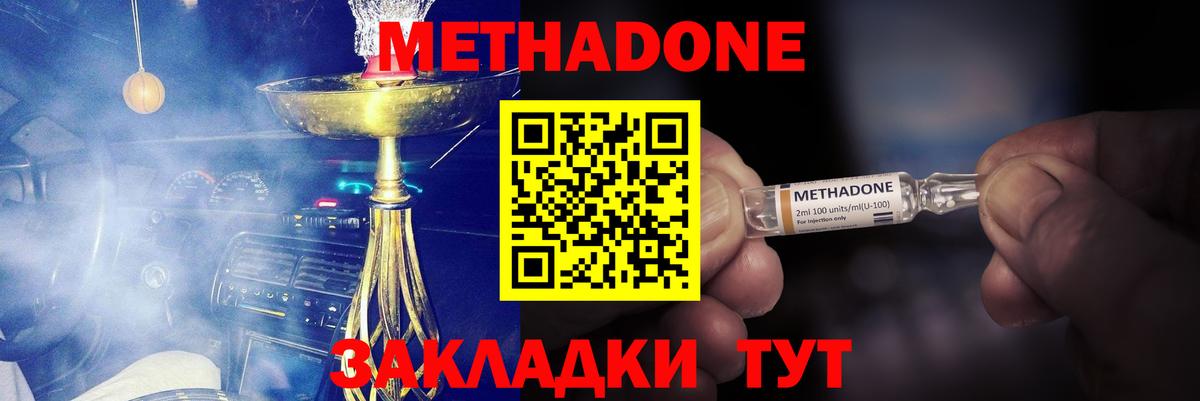 МЕТАДОН methadone    маркетплейс  Северобайкальск  Вход с VPN  Метадон VHQ 