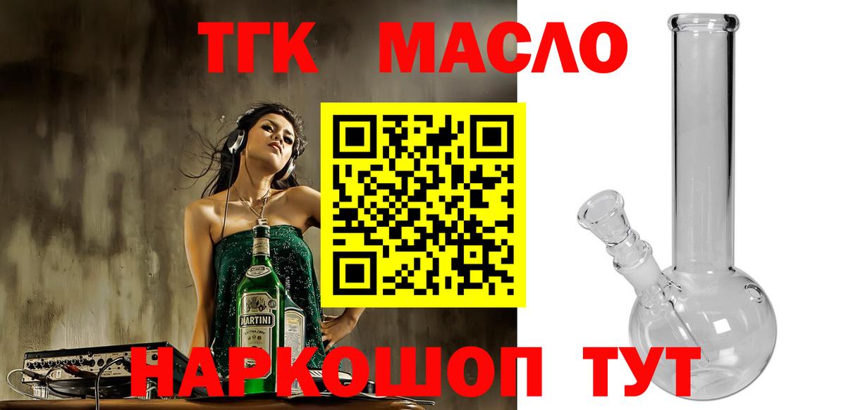 Северобайкальск  Дистиллят ТГК THC oil  Вход с VPN 