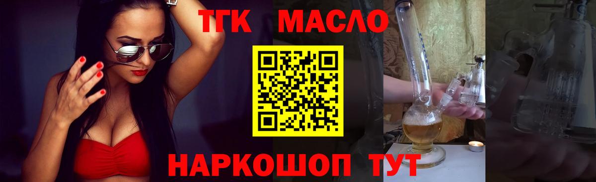 ТГК гашишное масло Северобайкальск